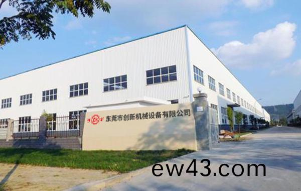 東(dong)莞(guan)市創新機械設(she)備(bei)有(you)限(xian)公(gong)司