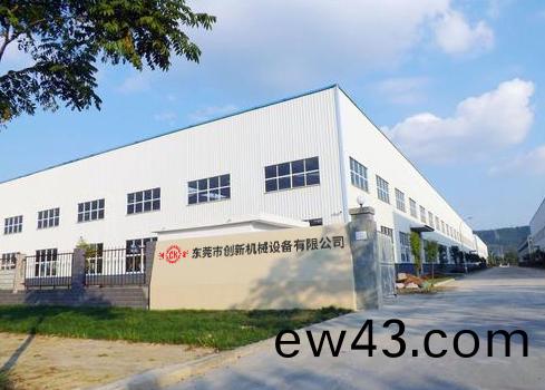 東莞市創(chuang)新(xin)機械設備有(you)限公(gong)司(si)